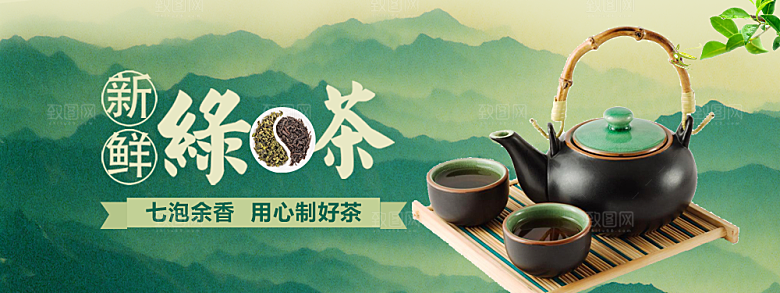 茶叶海报banner横幅设计