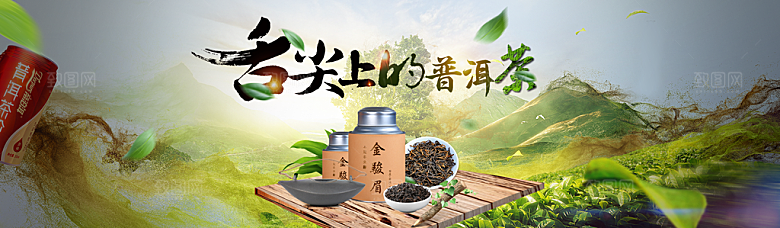 茶叶海报banner横幅设计素材