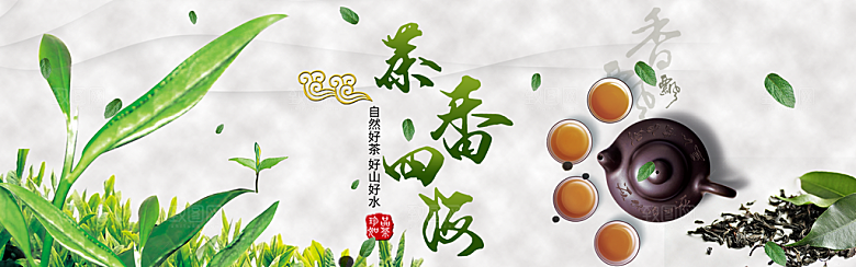 茶叶海报banner横幅设计素材