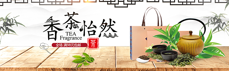 茶叶海报banner横幅设计素材
