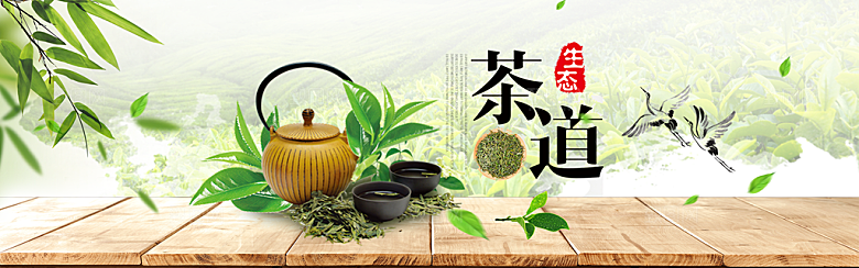 茶叶海报banner横幅设计素材