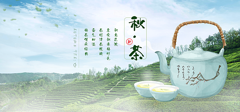 茶叶海报banner横幅设计