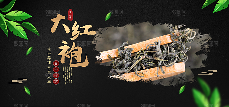 茶叶海报banner横幅设计