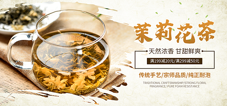茶叶海报banner横幅设计素材