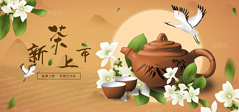茶叶海报banner横幅设计素材