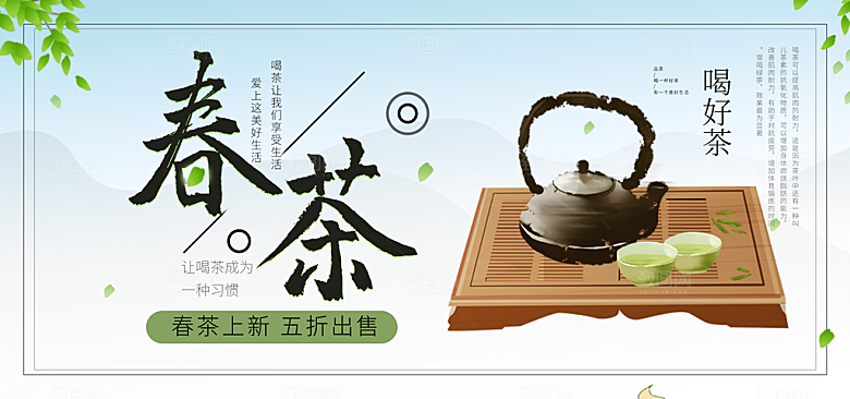 茶叶海报banner横幅设计素材