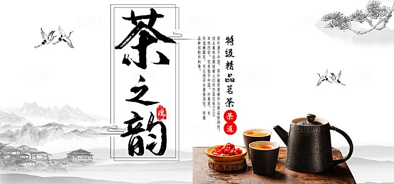 茶叶海报banner横幅设计