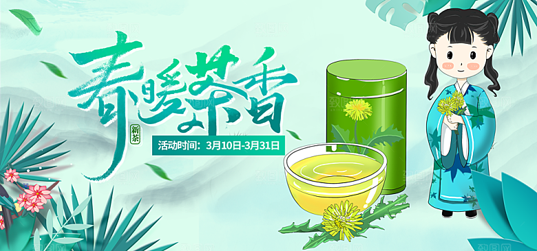 茶叶海报banner横幅设计
