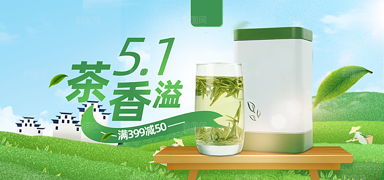 茶叶海报banner横幅设计