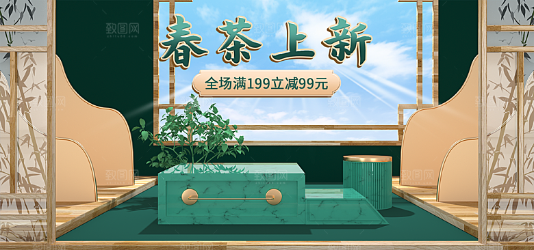 茶叶海报banner横幅设计