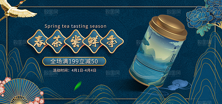 茶叶海报banner横幅设计素材