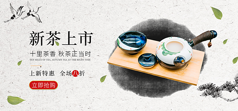 茶叶海报banner横幅设计