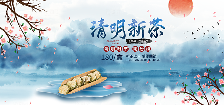 茶叶海报banner横幅设计