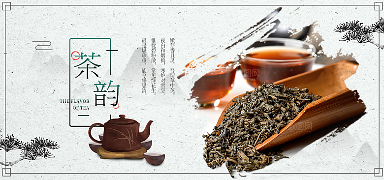 茶叶海报banner横幅设计素材