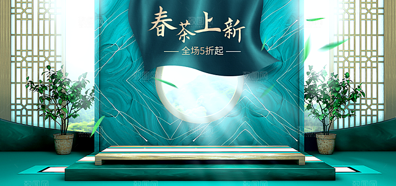 茶叶海报banner横幅设计
