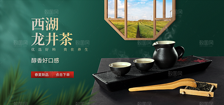 茶叶海报banner横幅设计素材