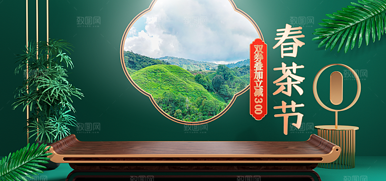 茶叶海报banner横幅设计