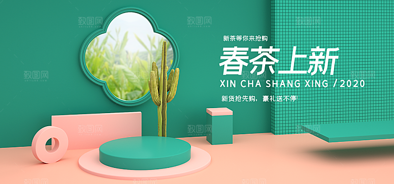 茶叶海报banner横幅设计