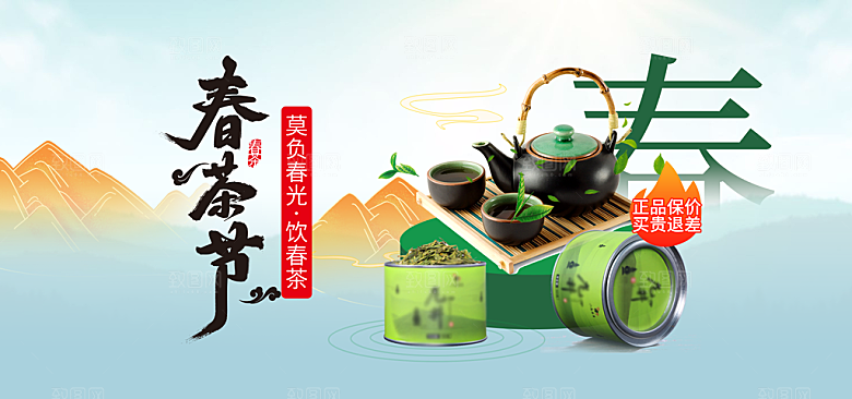 茶叶海报banner横幅设计