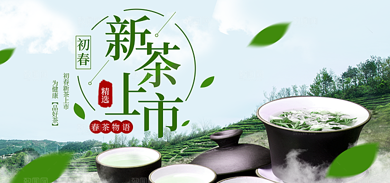 茶叶海报banner横幅设计素材