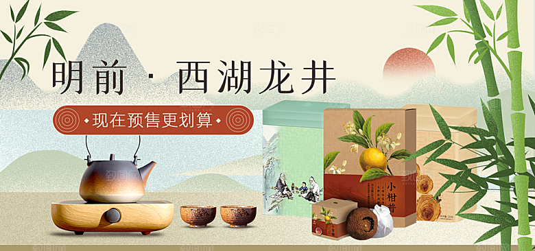 茶叶海报banner横幅设计