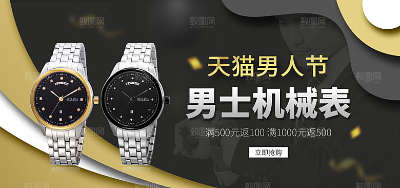 手表banner横幅海报设计