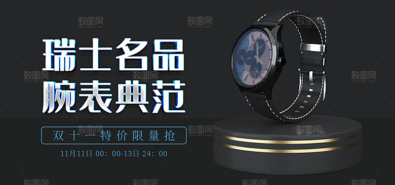 手表banner横幅海报设计素材