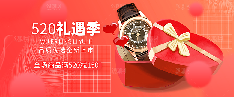 手表banner横幅海报设计