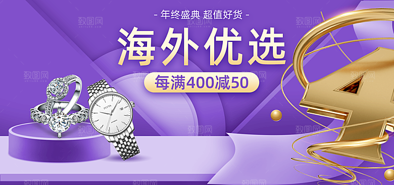 手表banner横幅海报设计