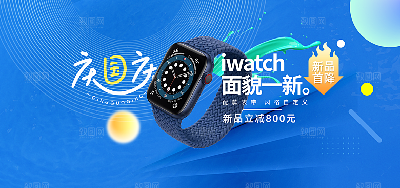 手表banner横幅海报设计