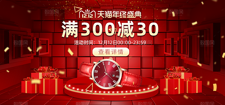 手表banner横幅海报设计