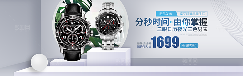 手表banner横幅海报设计