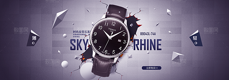手表banner横幅海报设计