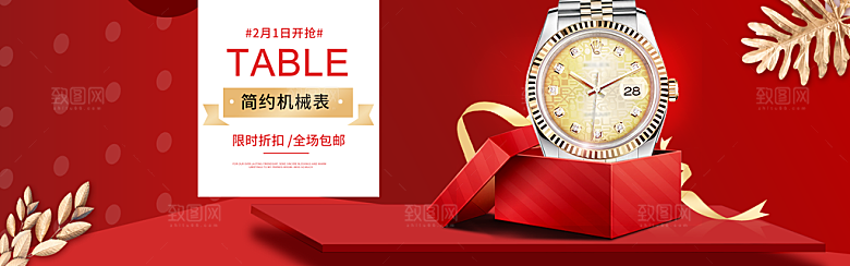 手表banner横幅海报设计