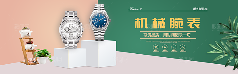 手表banner横幅海报设计