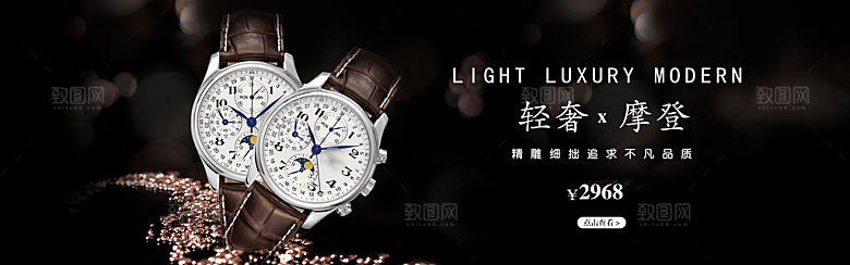 手表banner横幅海报设计