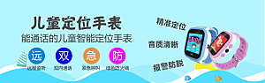 手表banner横幅海报设计