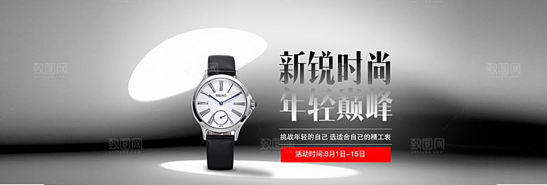 手表banner横幅海报设计