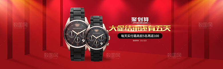 手表banner横幅海报设计