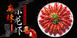 特色宵夜小龙虾展板