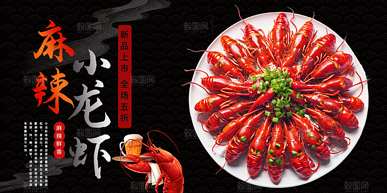 特色宵夜小龙虾展板