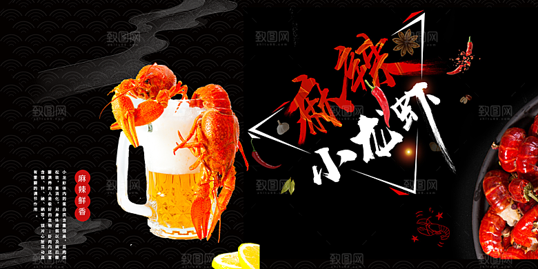 特色宵夜小龙虾展板