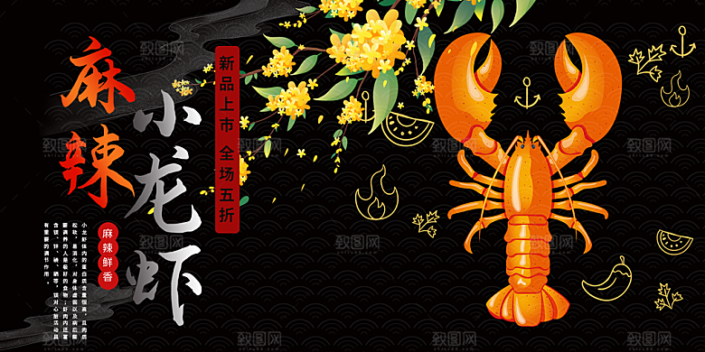 特色宵夜小龙虾展板