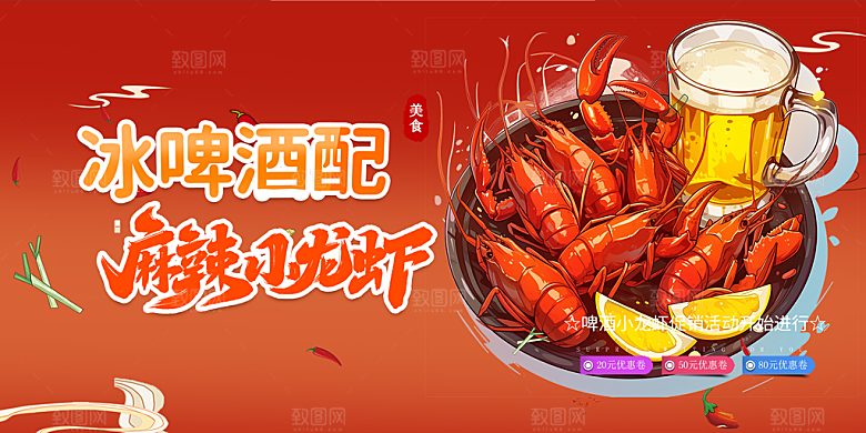 特色宵夜小龙虾展板