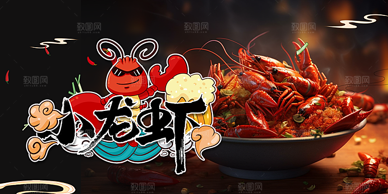美食宵夜小龙虾展板