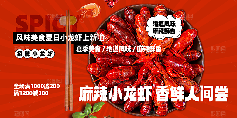 美食宵夜小龙虾展板