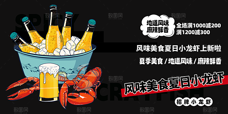 美食宵夜小龙虾展板