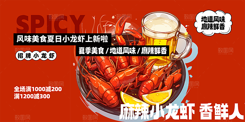 美食宵夜小龙虾展板