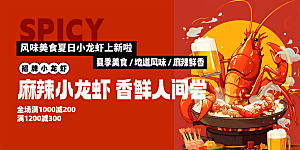 美食宵夜小龙虾展板