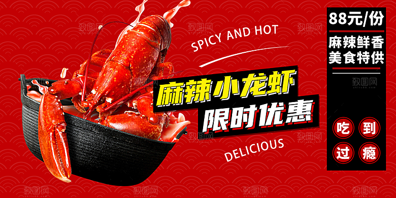 美食宵夜小龙虾展板